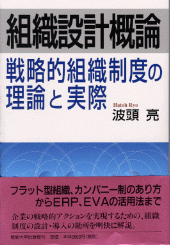 組織設計概論