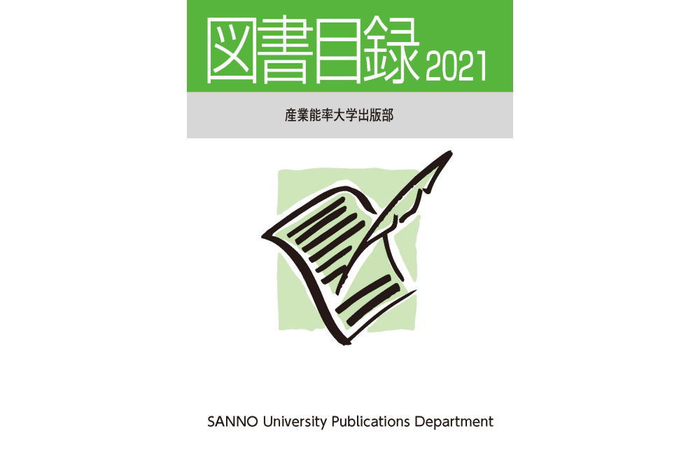 産業能率大学出版部 ビジネス書や手帳を企画制作している自由が丘の出版社