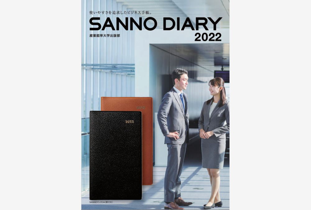Sanno Diary